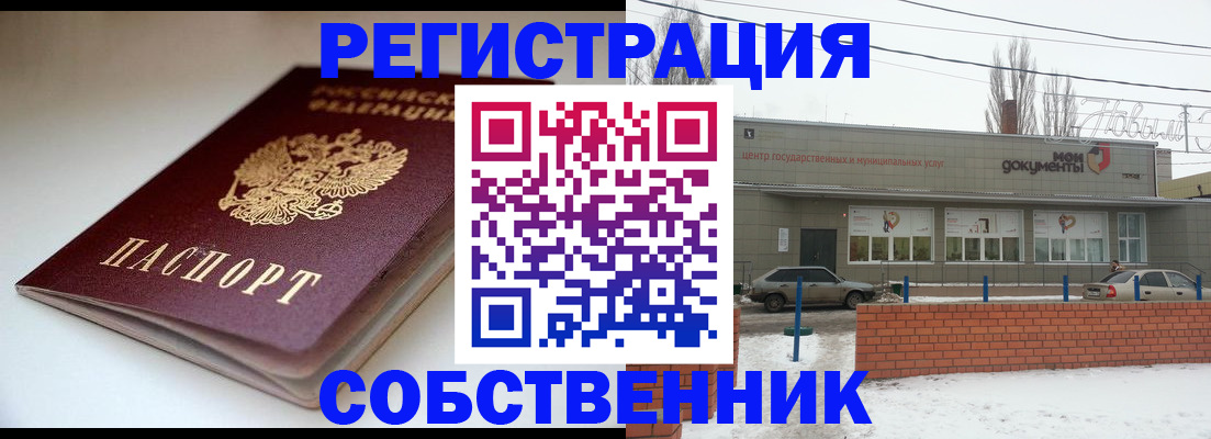 прописка паспорт в Партизанске