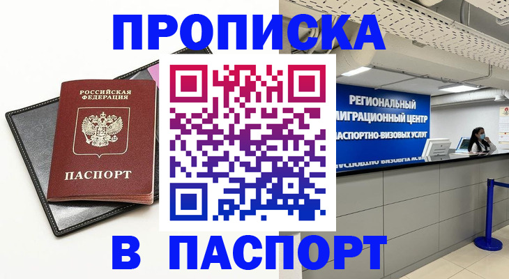 прописка для кредита в Партизанске