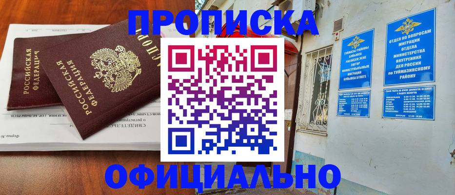 прописка для школы в Партизанске